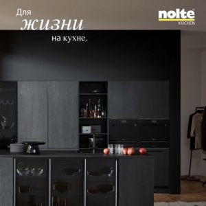 Каталог Nolte Kuechen 2022